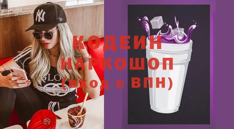 Codein Purple Drank  хочу наркоту  Малаховка 